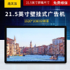 甬天派TOPIT-T19BRA21.5-1 壁挂式21.5英寸广告机 触摸