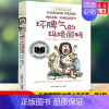 [长青藤国际大奖]坏脾气的玛格丽特 [正版]禹田长青藤国际大奖小说寻找阿加莎小学生四五六年级课外书必读老师阅读外国经典儿