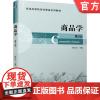 正版 商品学 第2版 陈文汉 普通高等教育系列教材 9787111676560 机械工业出版社店