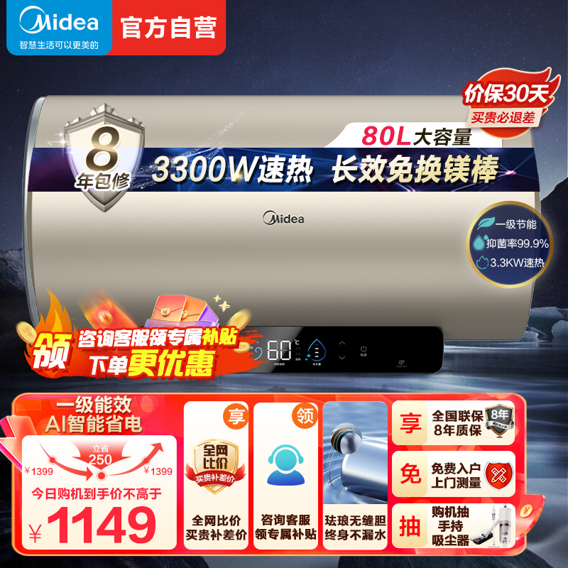 美的电热水器F8032-JE3(HE)