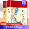 [正版]彩绘精装史记全册 中国通史 书籍全3册 初中生青少年版经典历史类书 资治通鉴 中国古代史无障碍阅读课外知识读物