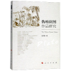 音像伪柏拉图作品研究岳海湧 著