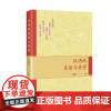 汉语的美丽与芬芳 史仲文著 汉语语言美学研究 中国书籍出版社