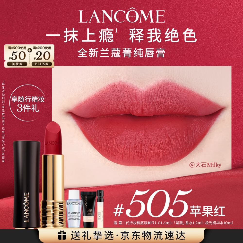 兰蔻505口红丝绒雾面哑光 苹果红唇膏化妆品礼盒教师节礼物生日送女友高清大图