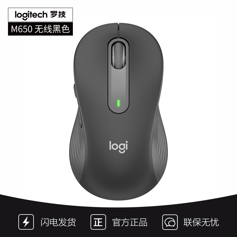 [自营官方旗舰店]罗技(Logitech)M650 商务办公鼠标 轻音鼠标 无线蓝牙鼠标 舒适超长续航可编辑按键 黑色