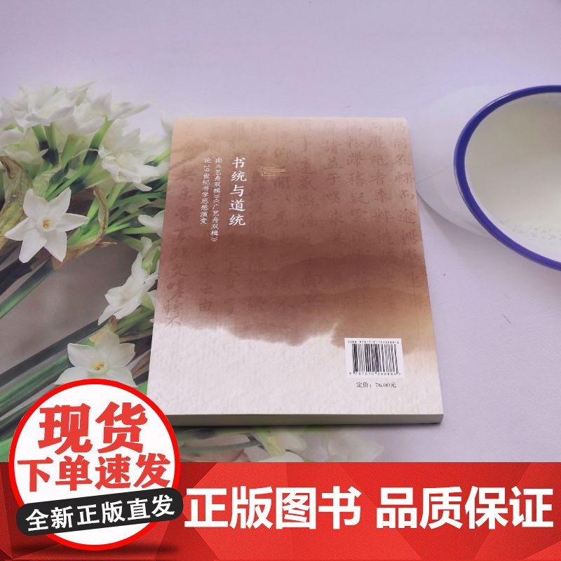 书统与道统:由《艺舟双楫》《广艺舟双楫》论19世纪书学思想演变