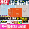 罗翔讲刑法 理论+真题+119 [正版]厚大法考2023法律职业资格考试教材理论卷真题卷119必背考点罗翔刑法张翔民法行