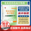 更高更妙的高中物理——易错题的诊断与弥补训练/浙大物理优辅/高中物理素养提升/纠错篇/梁旭主编/浙江大学出版社