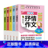 小学生分类作文 全5册 小学通用 [正版]全5册小学生分类作文大全写景写人记事抒情想象作文精选同步作文掌握写作技巧小学生