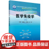医学免疫学(案例版第3版)/宝福凯 曾常茜 邹强科学出版社