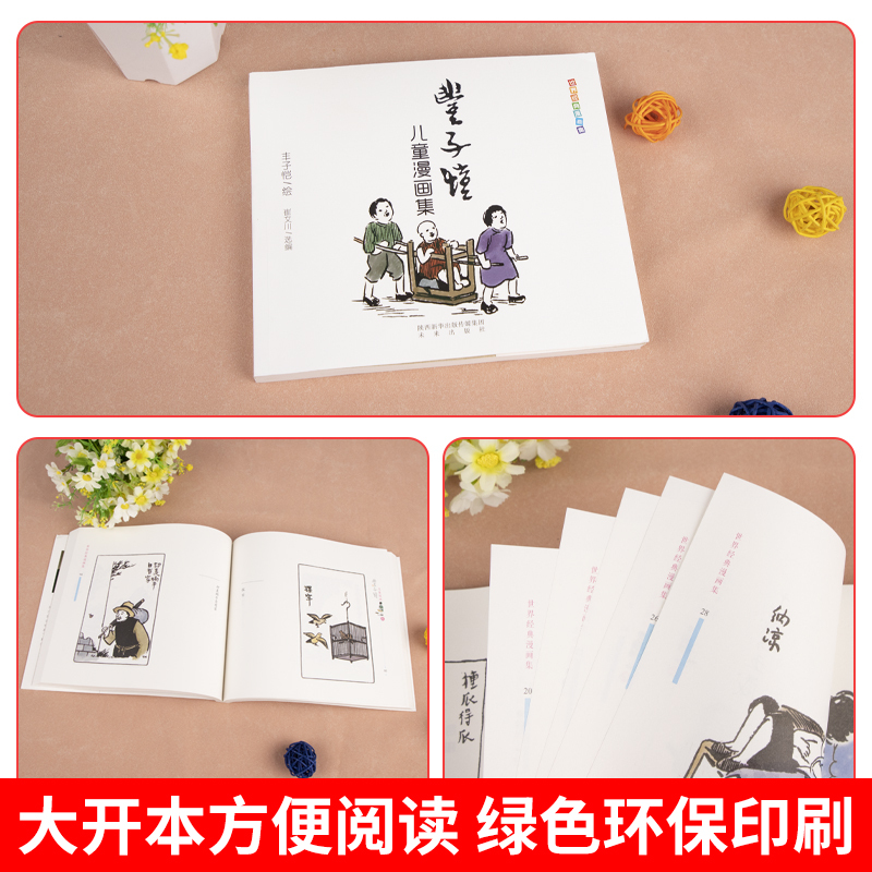 父与子全集 [正版] 童书 丰子恺儿童漫画全集世界经典漫画集父与子全集完整版漫画中国现代书画家丰子恺儿童漫画集世界经典国