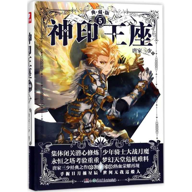 [M]神印王座-9787556233496