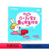[正版]0-3岁宝宝音乐启蒙绘本(共2册)/铃木绘本