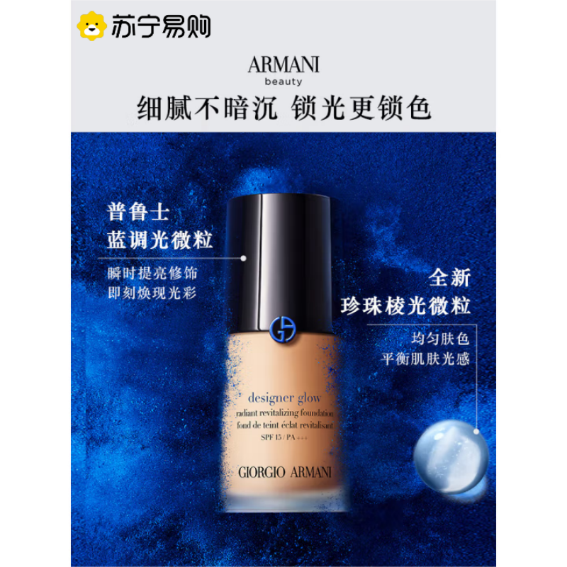 【国内专柜】ARMANI GIORGIO阿玛尼大师造型粉底液#330ml