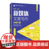 新媒体文案写作(AIGC版)(慕课版)(第2版)