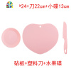 儿童砧板不伤手塑料刀幼儿园安全小刀厨房辅食案板宝宝小菜板玩具 FENGHOU 浅粉红长方送叉子和手套