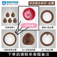 杯具熊BEDDYBEAR儿童保温杯配件杯盖吸管盖水壶盖子吸嘴吸管杯套旗舰店官方
