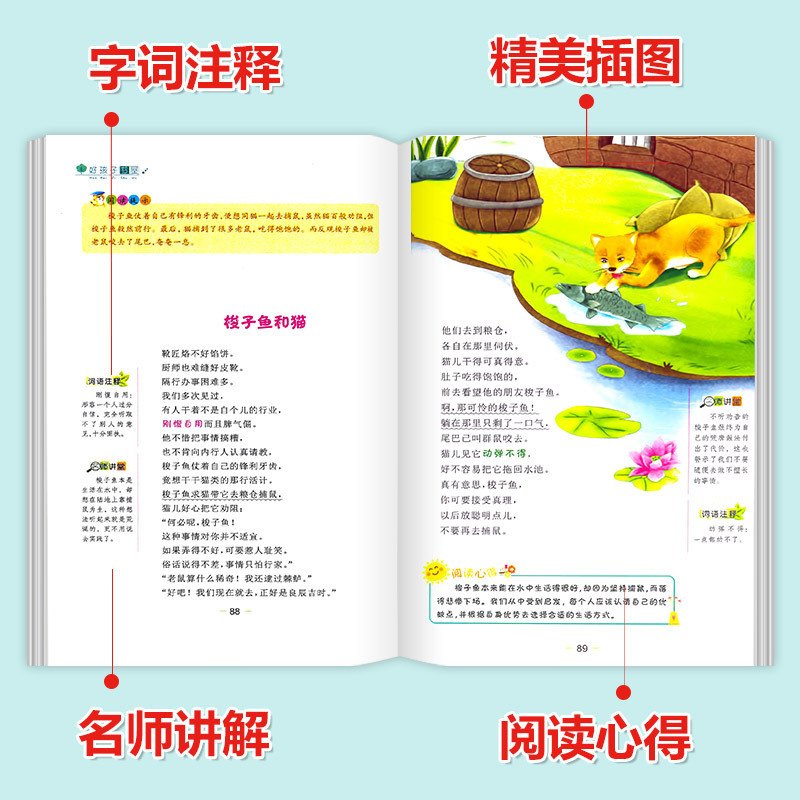 中国古代寓言故事(选4件7.5折) [正版]中国古代寓言故事三年级下册课外书必读 伊索寓言 克雷洛夫快乐读书吧人教版老师