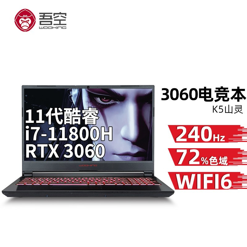 【2021新品】吾空k5山灵英特尔11代酷睿i7-11800h笔记本电脑rtx3060独