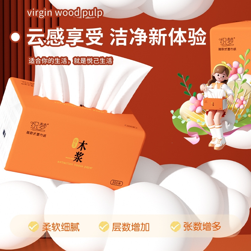 织梦60包300张家用抽纸巾整箱实惠装木浆卫生纸餐巾纸_30包