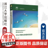 RNA甲基化表观转录组学(精)/中国基础研究前沿/杨运桂/总主编:杨卫/浙江大学出版社/基因/遗传