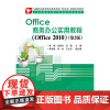 Office商务办公实用教程(Office 2010)(第2版)