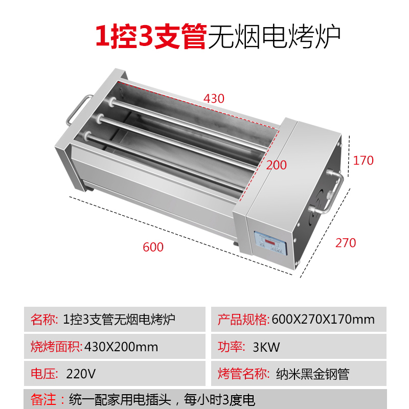 电烤炉商用电热烧烤炉黑金管纳丽雅(Naliya)烤羊肉串烤炉子黑金刚无 单控3支管60*27*17cm烤口43*20cm