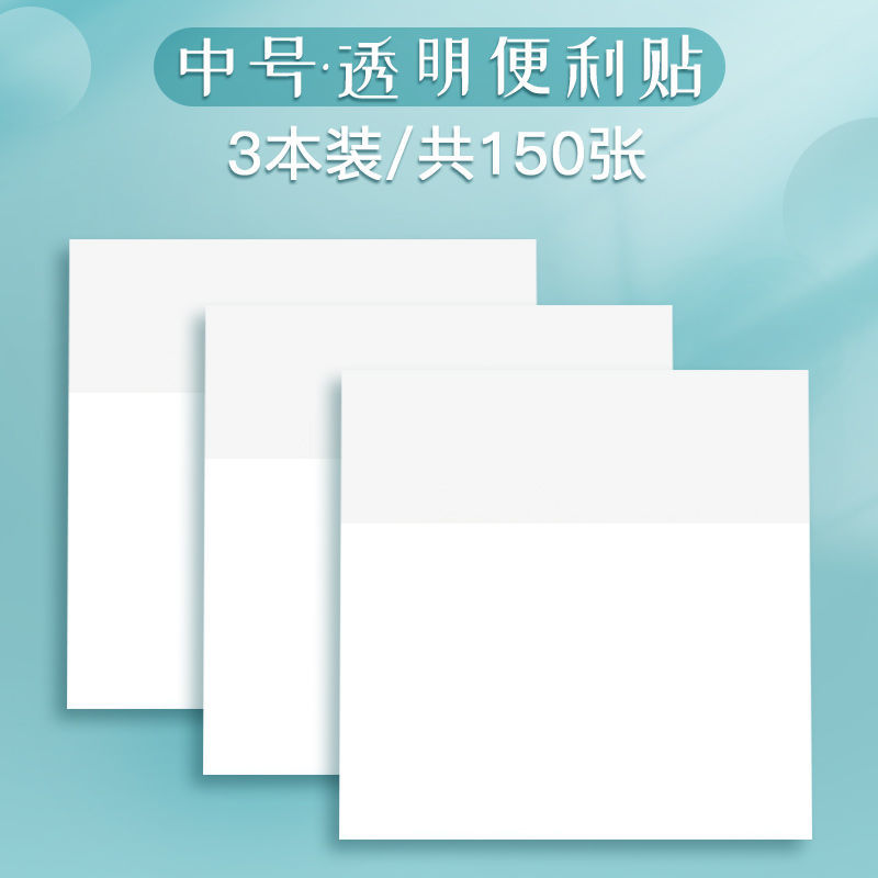 透明便利贴日系可粘贴ins学生用便签贴纸防水可写