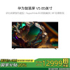 华为智慧屏 V5 85英寸超薄全面屏AI摄像头4K SuperMiniLED鸿鹄画质 鸿鹄900旗舰芯片