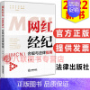 [正版]2022网红经纪MCN合规与法律指南 黄伟 法律出版社 电商直播短视频MCN机构法律纠纷法律法规政策规范合同
