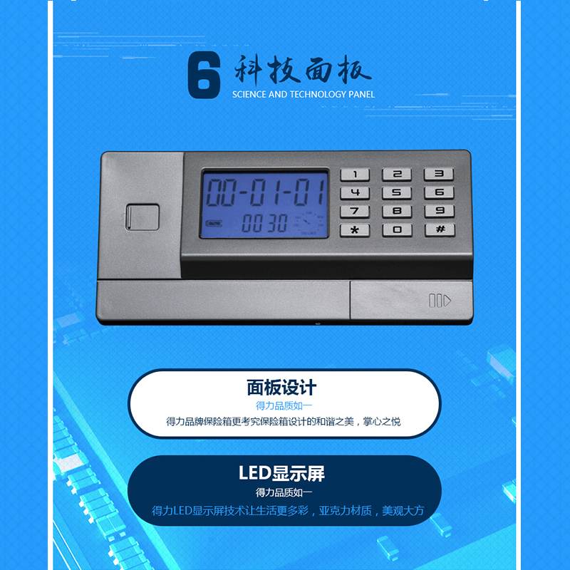 得力deli保险箱/柜系列3653电子密码保管箱 家用办公保管箱 单个装