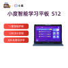 小度平板 智能学习平板S12(4GB+128GB)学习机 家教机 学习平板 点读机 早教机 小学初中高中同步学生平板