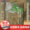 明清之际的江南社会与士人生活插图修订本上海书店出版社冯贤亮中国通史历史普及读物中国史世界史历史随笔历史知识读物历史类书籍
