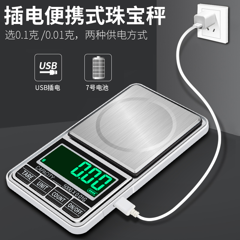 便携迷你珠宝秤时光旧巷微型电子称0.01g高精准口袋茶叶秤 500g/0.1g+电源线+电池+皮套+校正砝码[插电/电池