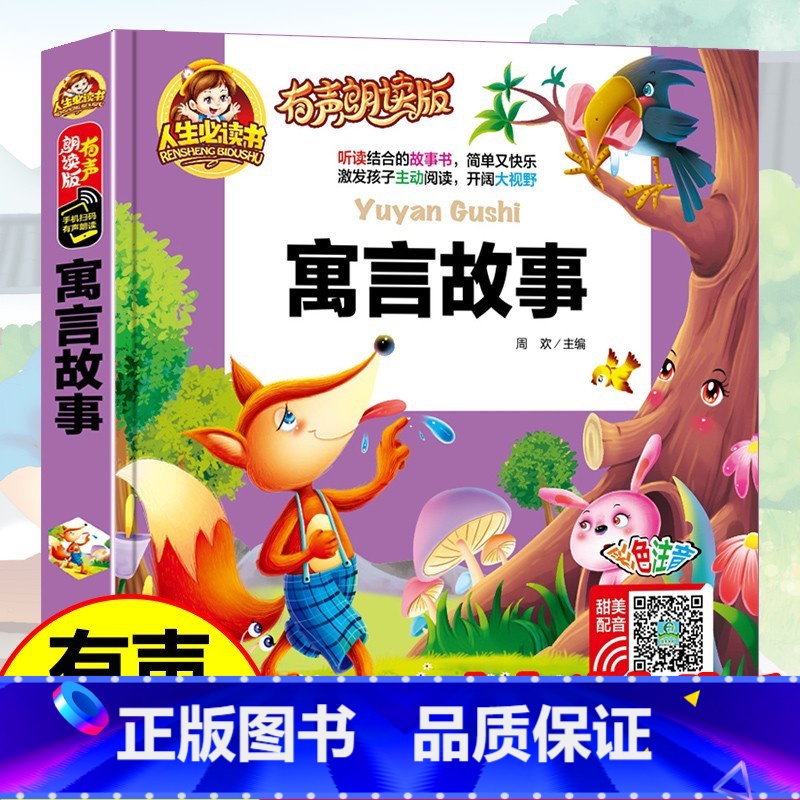 38元4本]益智故事 [正版]精装注音版儿童故事书大全3一6睡前故事365夜睡前故事童话民间故事小故事大道理寓言故事有声