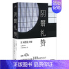 [正版]书店 阴翳礼赞 日本和西洋文化随笔 日本唯美主义文学大师当代文学 诺贝尔文学奖提名作家谷崎润一郎经典散文作品集散