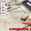 六品堂上林赋钢笔字帖行楷硬笔楷书临摹长卷全篇五米送礼七夕情人节礼物送男朋友女朋友礼盒装书法初学