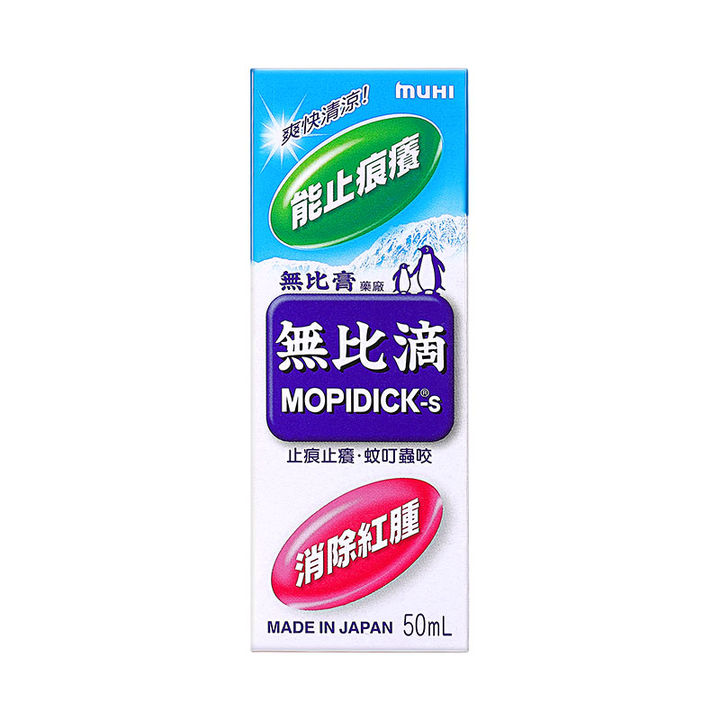 MUHI池田模范堂 无比滴 50ml 港版无比滴香港原装进口 驱蚊防蚊虫叮咬 止痒液清凉舒缓 防蚊露