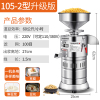 乐创商用豆浆机早餐店用磨浆机商用豆浆机商用豆腐机家用食堂豆浆机浆渣分离现磨不锈钢打浆机 105-2型-升级款