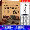 [正版] 初中生背古诗文61篇 7-9年通用 初中通用版 读传世名篇感古人情怀赏句读精华诵国风经典 初中生背古诗文教辅