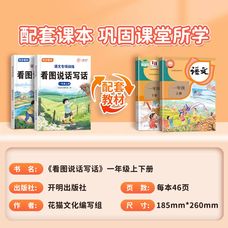 [上册+下册]语文专项训练10本 小学一年级 [正版]看图说话写话一年级二年级上册下册每日一练阅读理解专项训练题2025