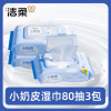 洁柔小奶皮婴儿手口可用湿巾80片3包宝宝湿纸巾清洁家用实惠装