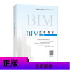 备考2019全国BIM工程师专业技能培训考试教材 BIM技术概论 第二版 含增值服务 BIM技术系列岗位人才培养项目