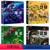 [全4册]海洋+动物+昆虫+恐龙 [正版]抖音同款六一儿童节礼物我们的中国立体书儿童3d立体书科普百科绘本6岁以上8-1
