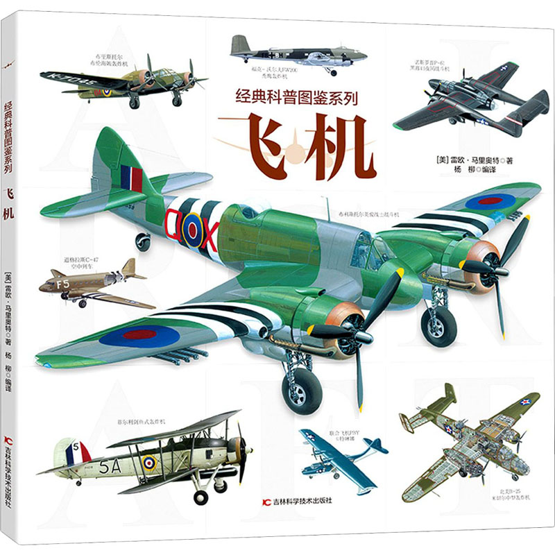 [M]飞机-9787557853198