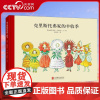 [央视网]小精灵大森林系列 克里斯托弗家的丰收季 (瑞典)爱莎 贝斯蔻 北京联合出版公司 3-6岁 童立方出品 精装绘