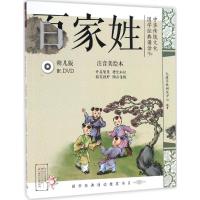 中华传统文化·国学经典诵读 九通早教研究中心 编著 著 少儿 文轩网