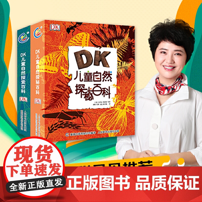 正版童书 DK儿童自然百科 探索百科探秘百科 课外阅读读物,科普大全[6岁+]实拍大图,揭秘自然发展史绘本童趣出版有限公