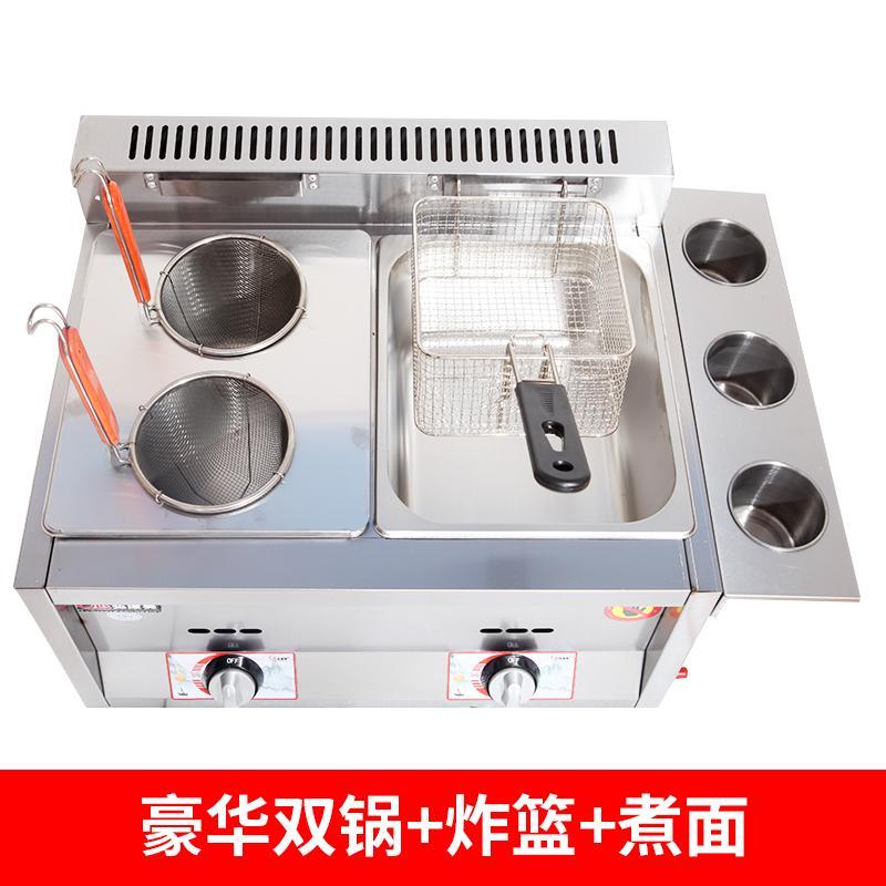 商用油炸锅燃气油炸机炸炉关东煮麻辣烫机器摆摊燃气油炸小吃设备|豪华双锅+炸篮+煮面