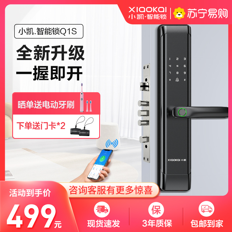 小凯指纹锁Q1-S